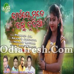 Kainje Mate Kalu Duria (Prakash Jal)  Sambalpuri Song